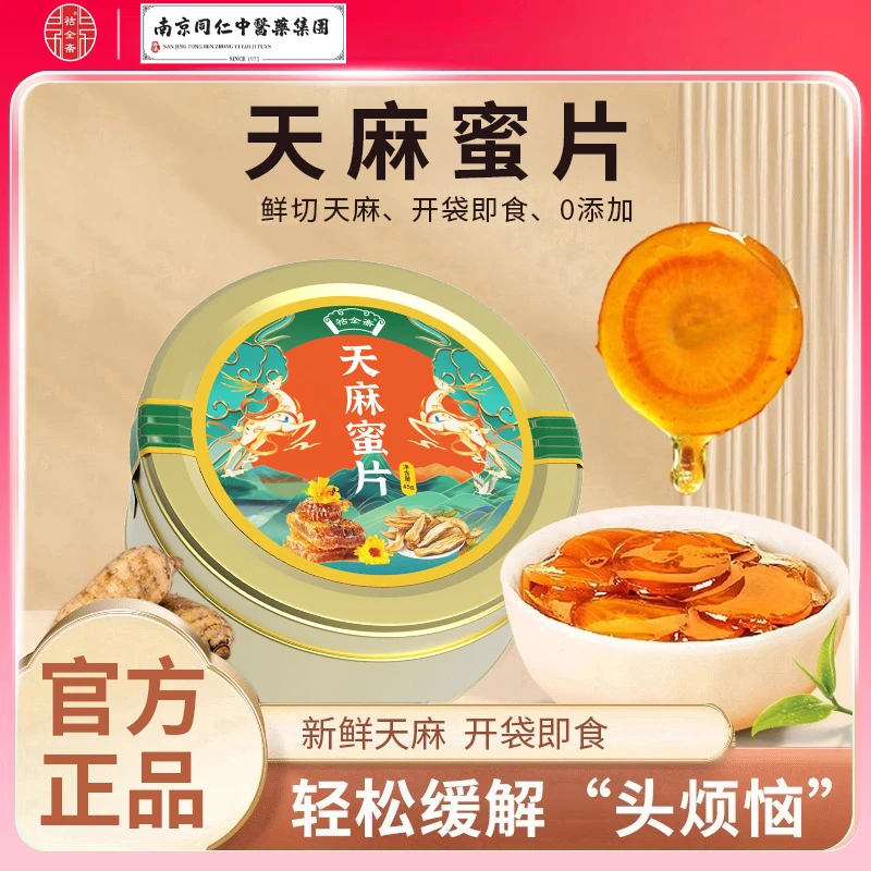 发6盒 天麻蜜片即使新鲜切片独立包装蜂蜜天麻片植物提取