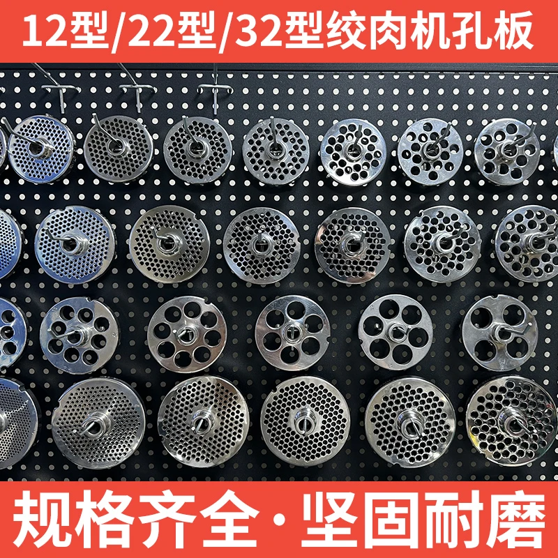 12型22型32型42型绞肉机孔板不锈钢出肉孔绞刀盘刀板筛板篦子