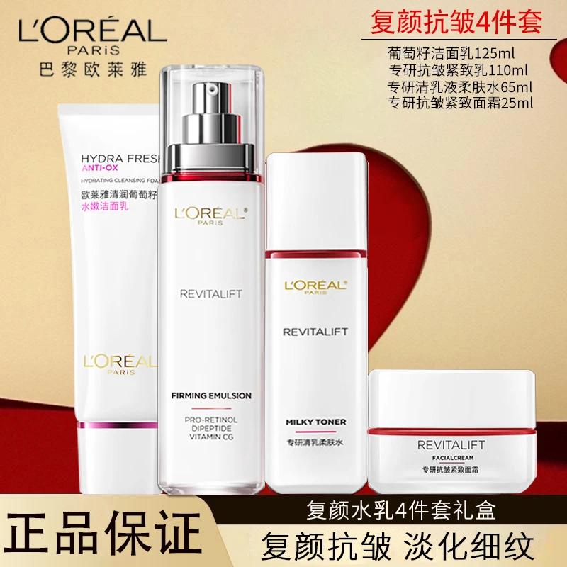 欧莱雅水乳套装复颜视黄醇柔肤水乳液抗皱紧致补水保湿护肤品