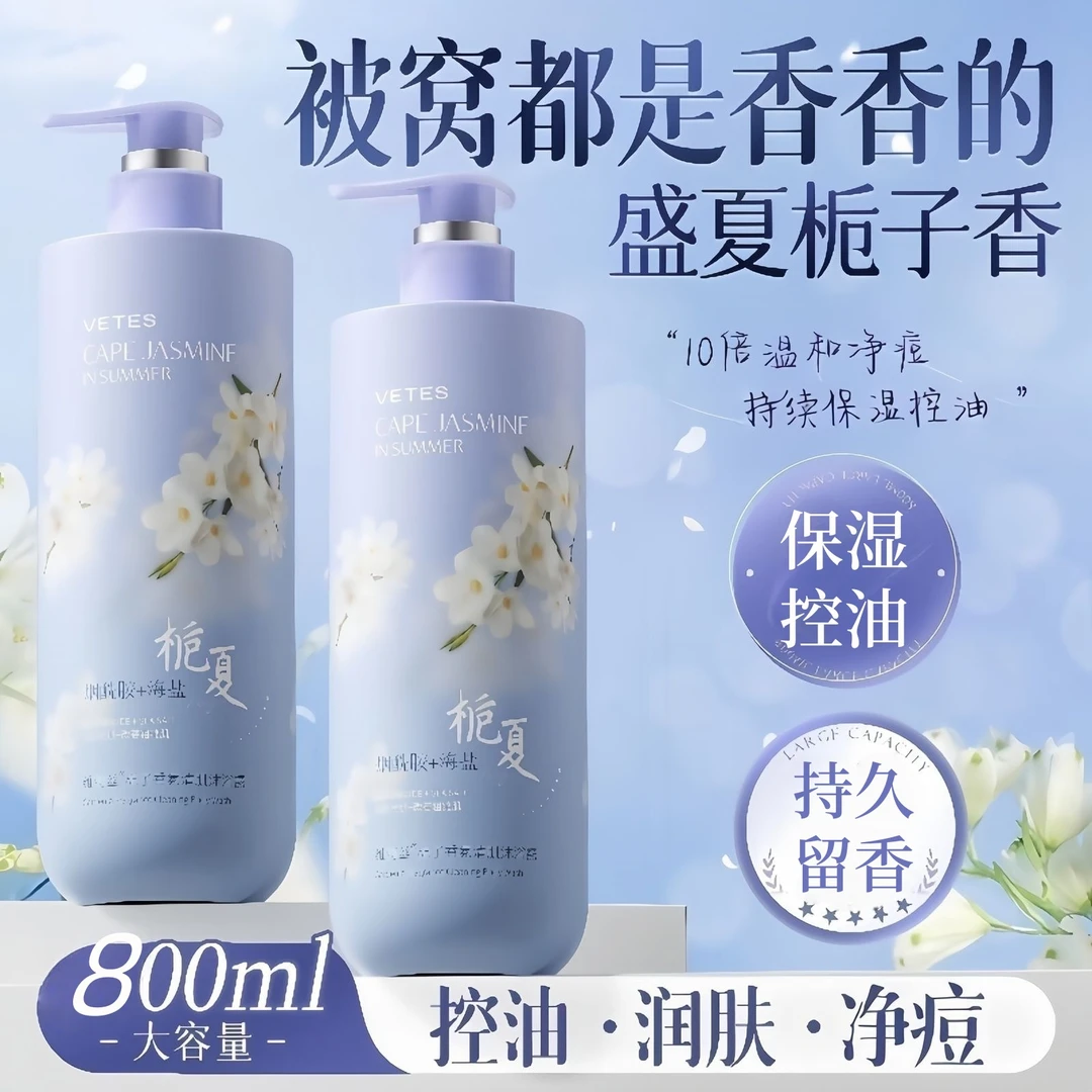 维特丝沐浴露持久留香控油净痘清洁保湿补水秋冬男女全身香体正品