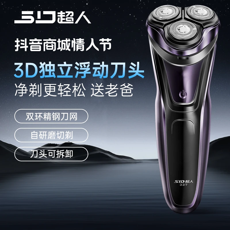 SID/超人【七夕礼物】充电式水洗自研磨双环刀网8w大功率电动剃须刀