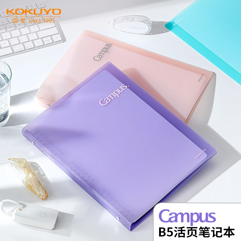 日本KOKUYO国誉Campus秒开活页本B5大容量笔记本纯色简约本