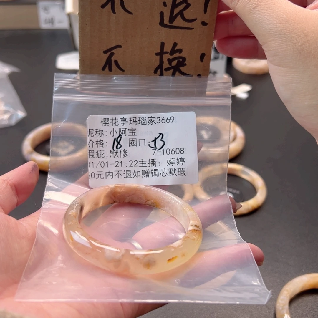 小***宝玛瑙/玉髓未镶嵌手镯