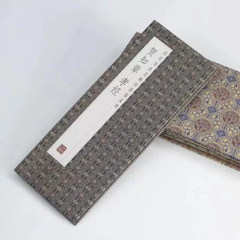 【贺知章孝经】经折装原版原大高清洛神赋字帖书法字帖碑帖临摹抄写