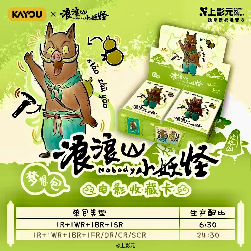 富江【决战】浪浪山小妖怪-梦想包-电影收藏卡