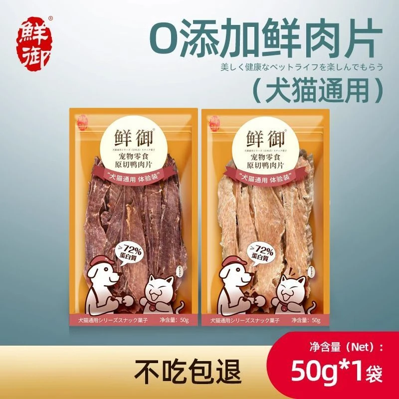 鲜御宠物狗零食0添加鲜肉片犬猫通用低温风干脆爽即食营养小零食