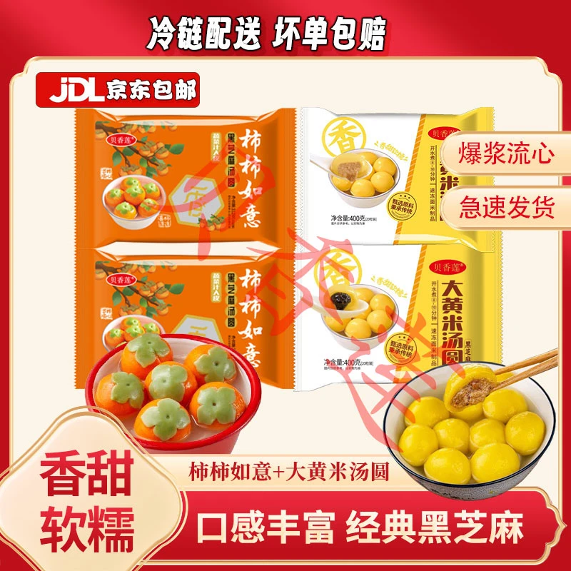 【京东包邮】柿柿如意汤圆+大黄米汤圆软糯香甜暖冬元宵佳节