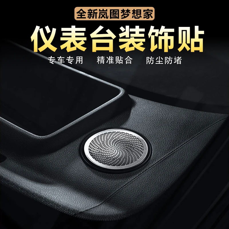 适用岚图梦想家仪表台喇叭罩装饰盖圆形不锈钢音响防尘罩内饰改装
