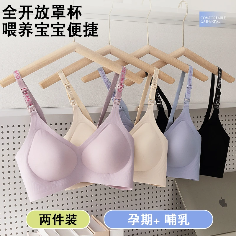 【2件装】孕妇文胸哺乳内衣固定杯防下垂聚拢产后喂奶胸罩专用薄款