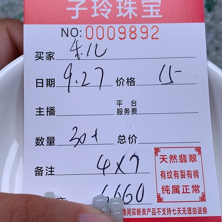 乐***儿翡翠散珠珠子。