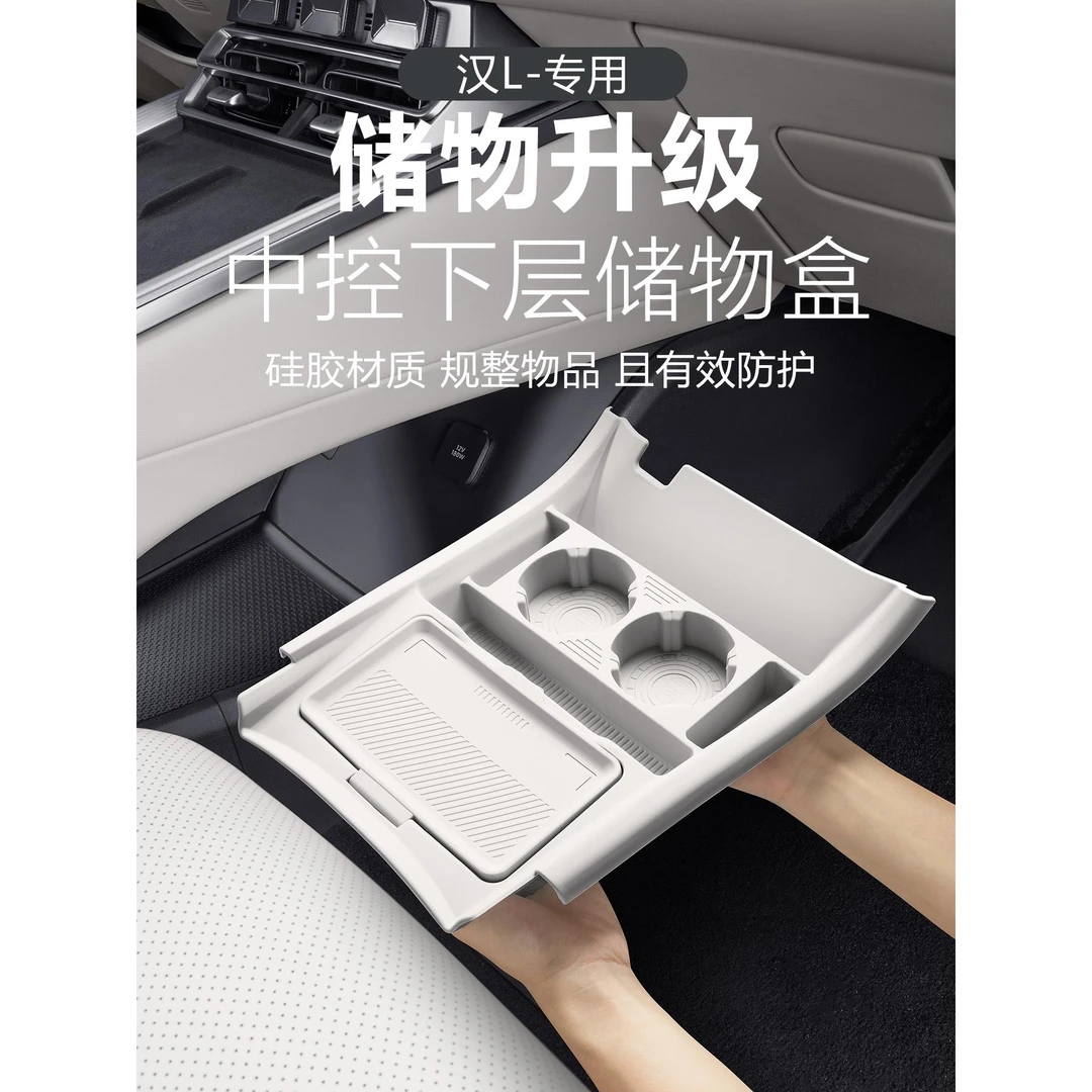 适用于比亚迪汉L中控下硅胶收纳箱Dmi/Ev专用收纳箱内饰改装用品