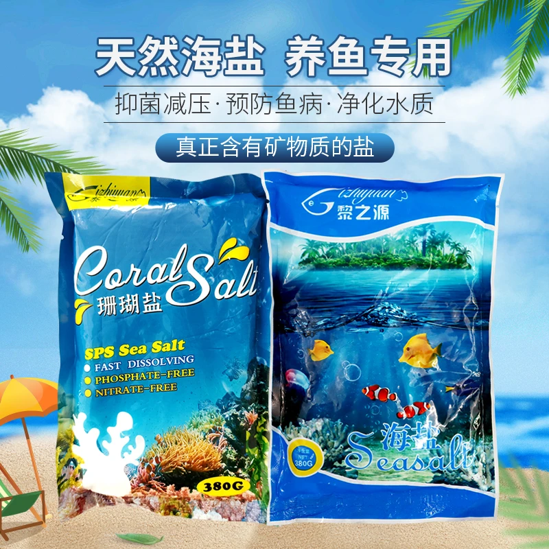 水族天然用盐鱼缸海水盐软体硬骨珊瑚小丑鱼水母用盐海水鱼专用盐