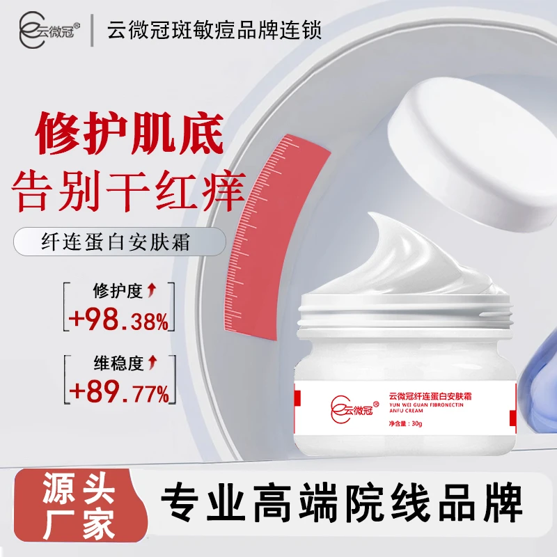 【云微冠】纤连蛋白安肤霜（厚脸皮面霜）