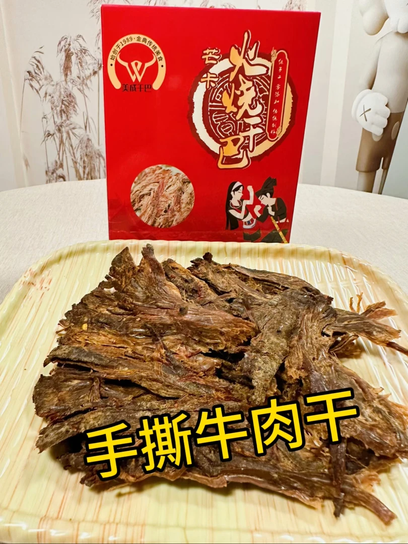 云南特产火烧干巴手撕牛肉干休闲零食
