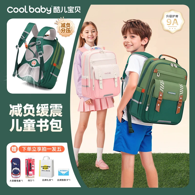 【COOLBABY】2025新款1-3-6年级小学生云朵书包减负儿童双肩包