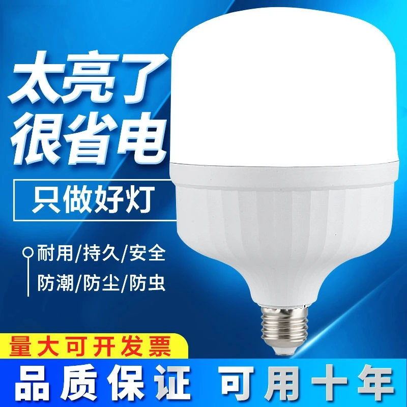 led灯泡防尘e27螺口白光护眼省电室内照明灯工厂超亮大功率节能灯