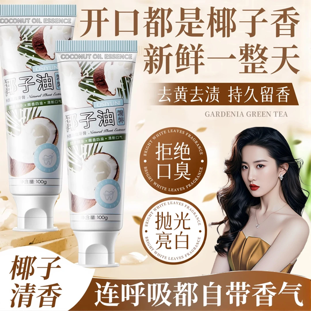 宝德娜椰子油牙膏羟基磷灰石去牙渍美亮白去黄抗敏清新口气正品牌
