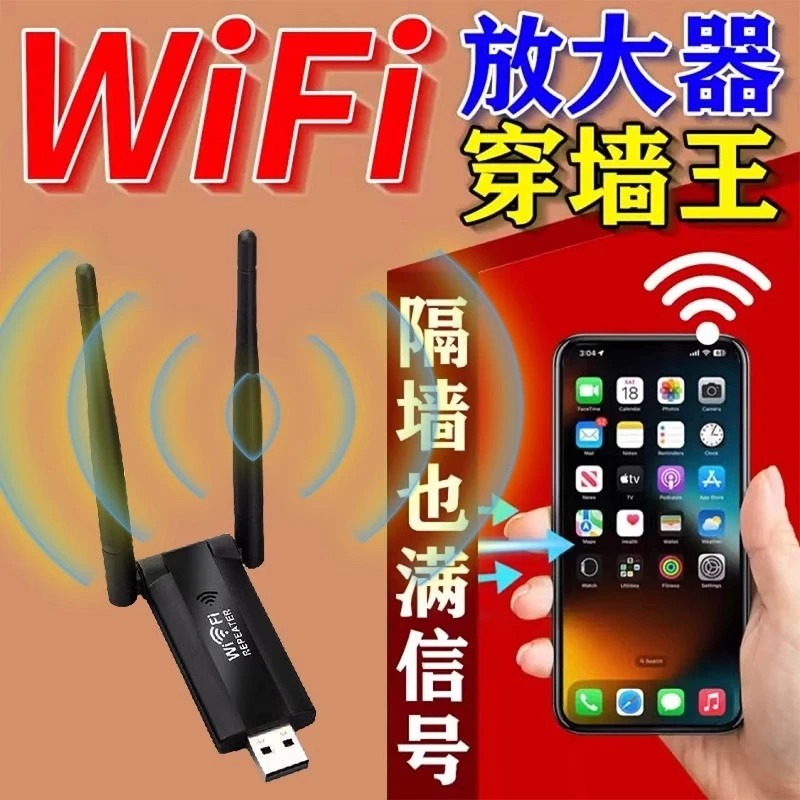 新款无线网wifi信号增强放大器大功率家用扩大路由穿墙接收器