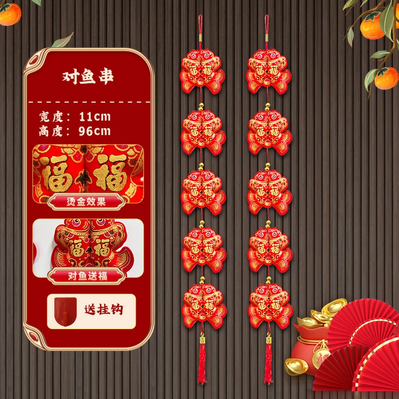 五连双鱼挂串高档新房乔迁店铺开业家用客厅装饰新款中国结挂件