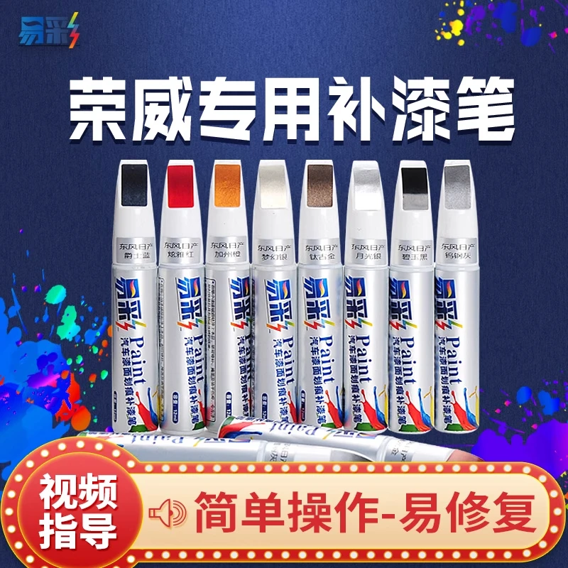 28.荣威rx5i5i6ei6360550350银叶金皓月白汽车划痕适用修补漆笔
