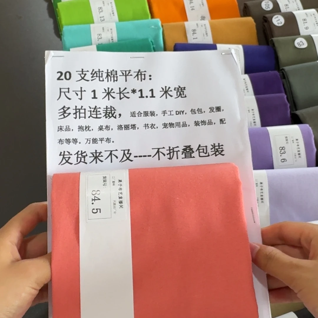 一米价纯棉平布1.1宽84
