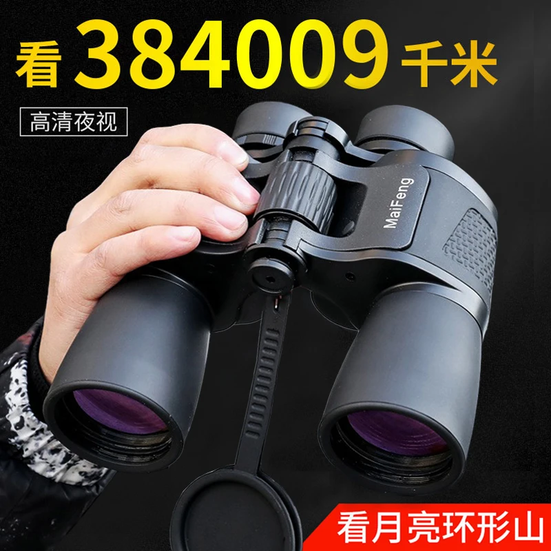 专业级望远镜高高清夜夜眼户外找蜜蜂专用双筒50日夜两用 100公里