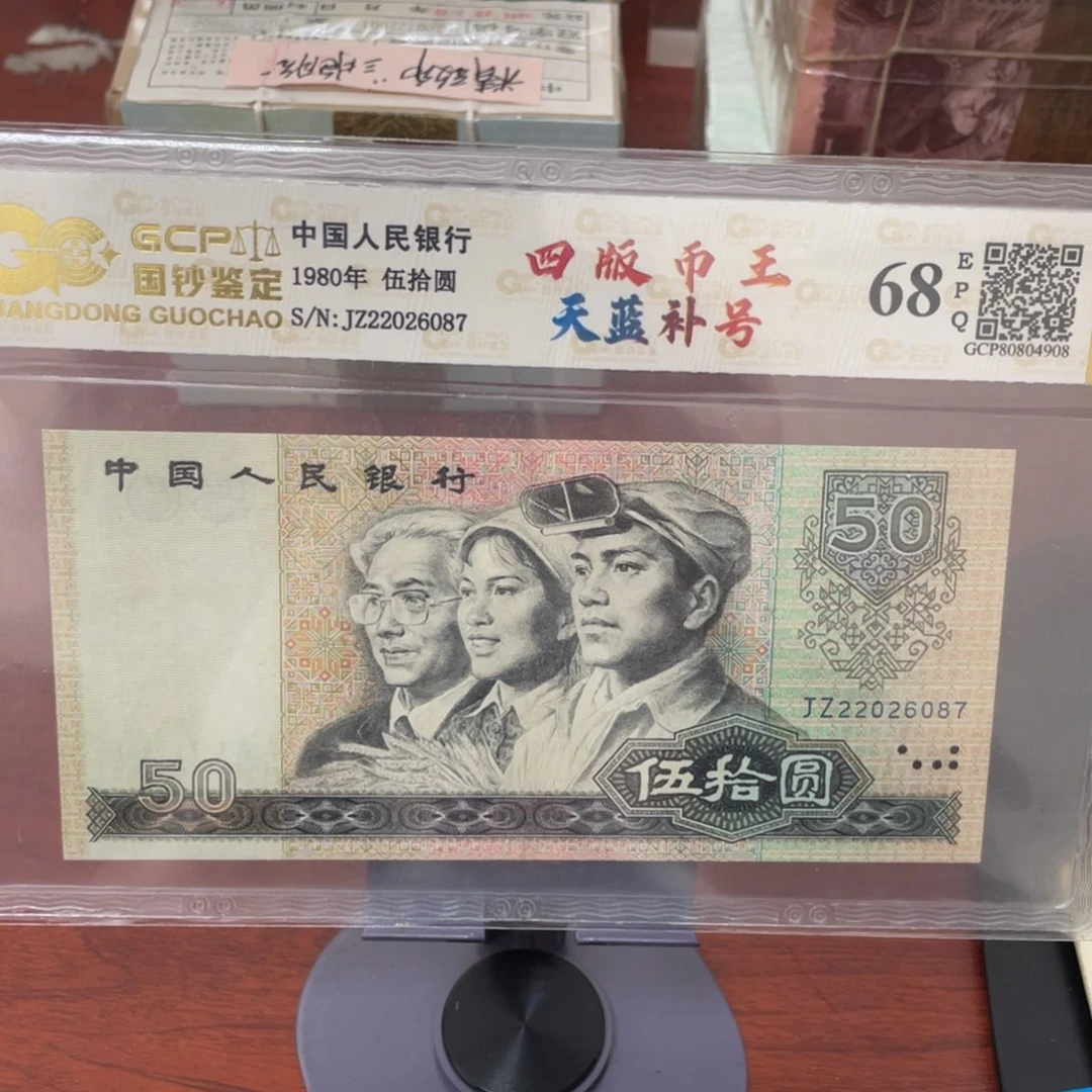 日***S四版币王天蓝补一张