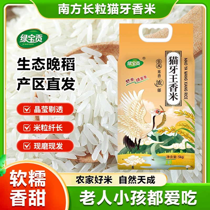 绿宝贡江西生态长粒香米软糯清香猫牙米籼米煲仔饭专用优质大米