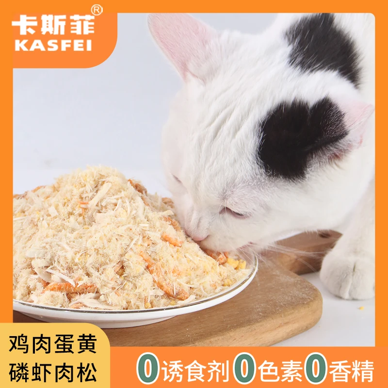 KASFEI/卡斯菲磷虾肉松猫咪辅食无添加高钙易吸收强联合营养加成