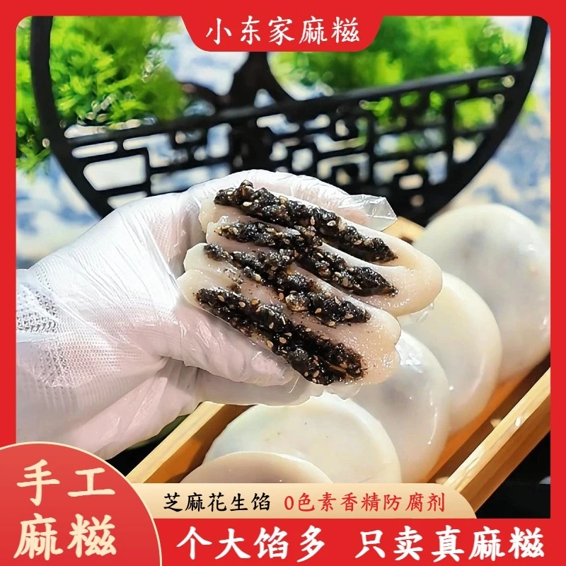 【手工】小东家芝麻花生馅麻糍软糯拉丝传统农家糯米糍粑南方特产