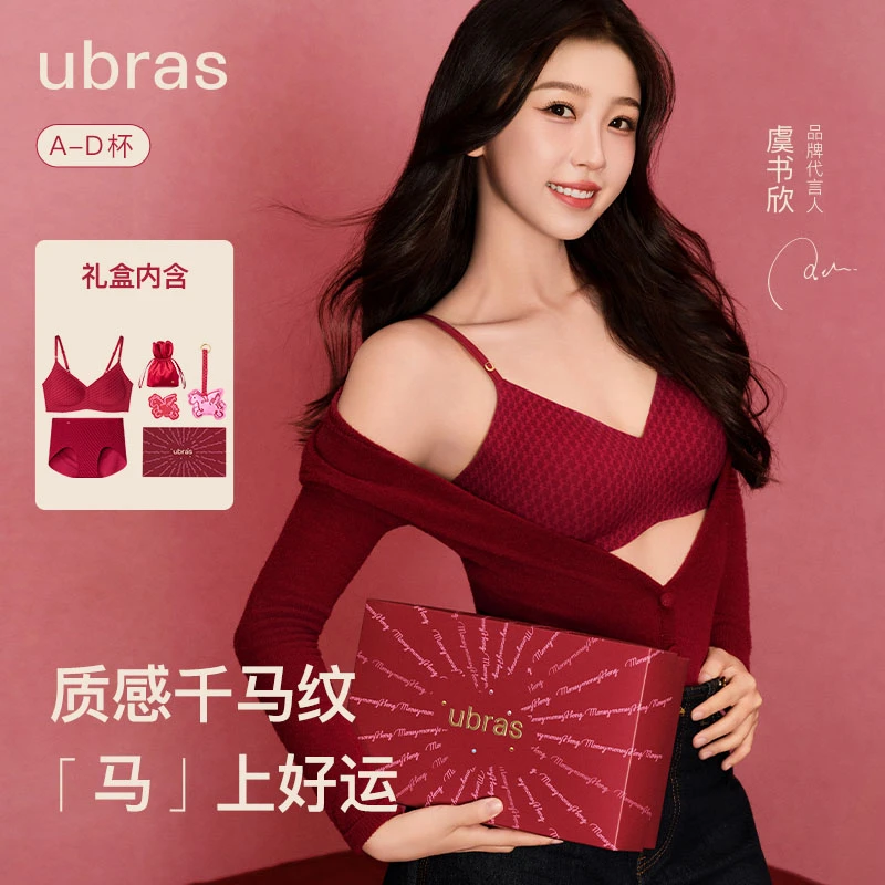 ubras【2026新年礼盒】无尺码千马纹V领本命年红色文胸舒适透气套装