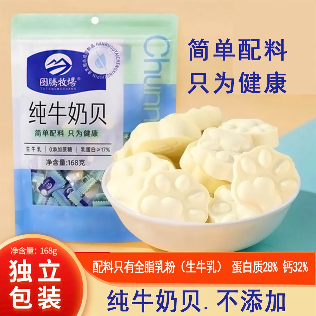 内蒙古特产纯牛奶贝168g无添加剂休闲零食独立小包装方便携带奶片