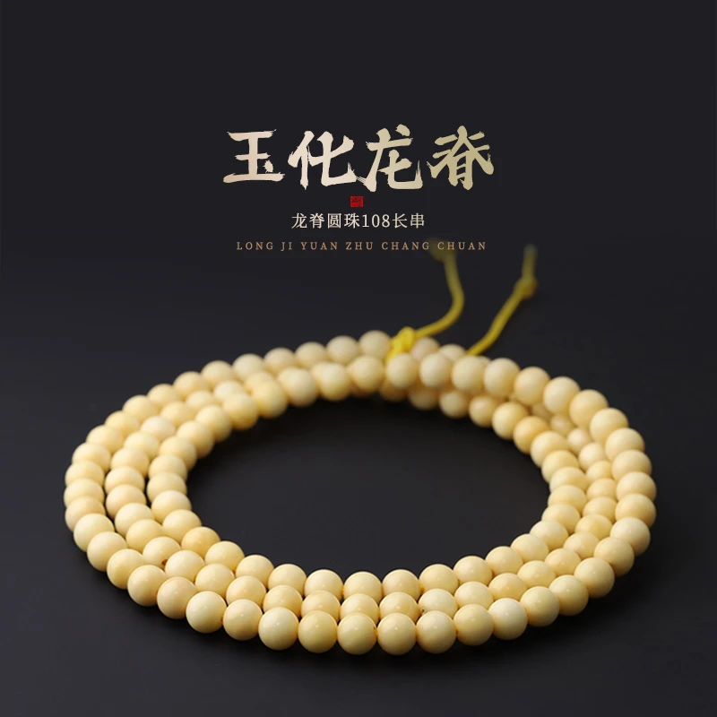 S8490【玉化龙脊】精工龙脊菩提圆珠108文玩长串