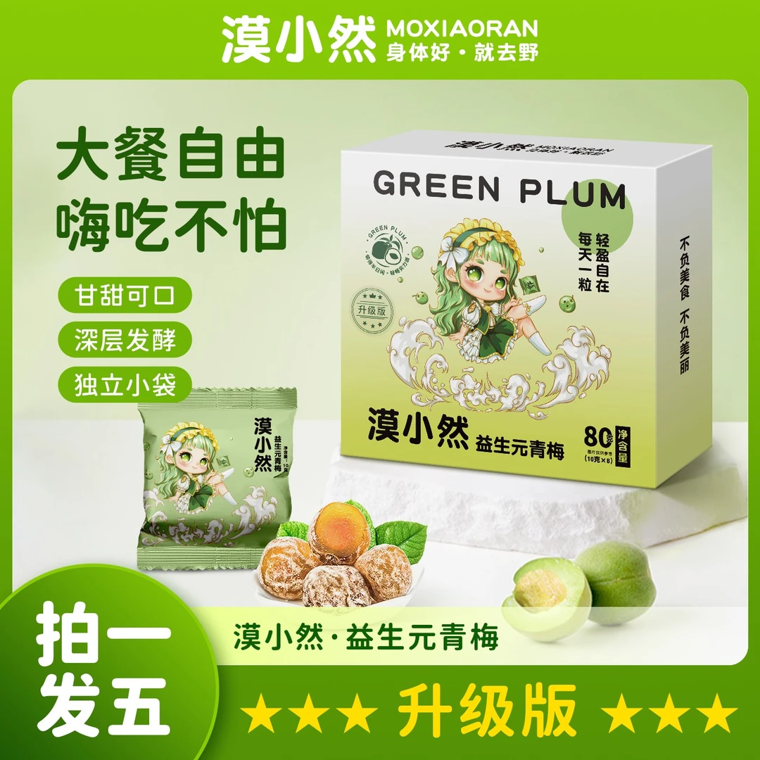 【拍一发五】漠小然益生元青梅益身美丽80克/盒M29-2