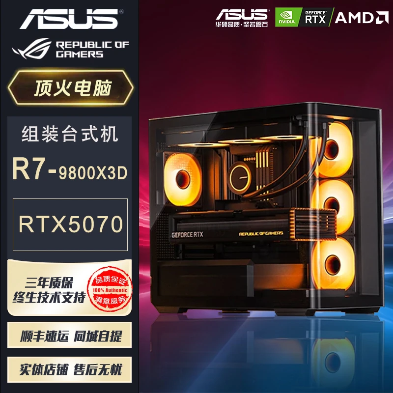 R7 9800X3D搭配RTX5070游戏台式DIY电脑黑色海景房吃鸡主机D300