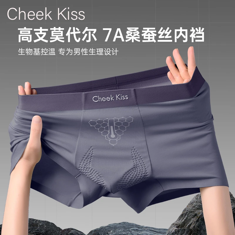 CheeK Kiss【7A级抑菌桑蚕丝】秋冬莫代尔男士平角内裤透气柔软底裤