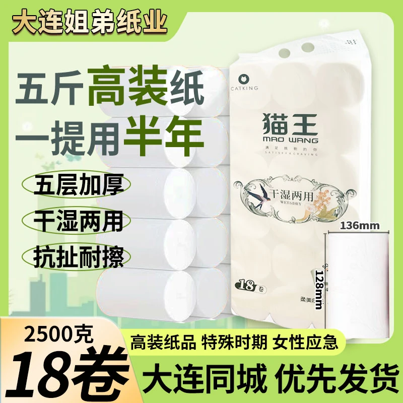 猫王卷纸18卷高装卫生纸干湿两用5层家用宿舍工厂2500克厕纸无芯