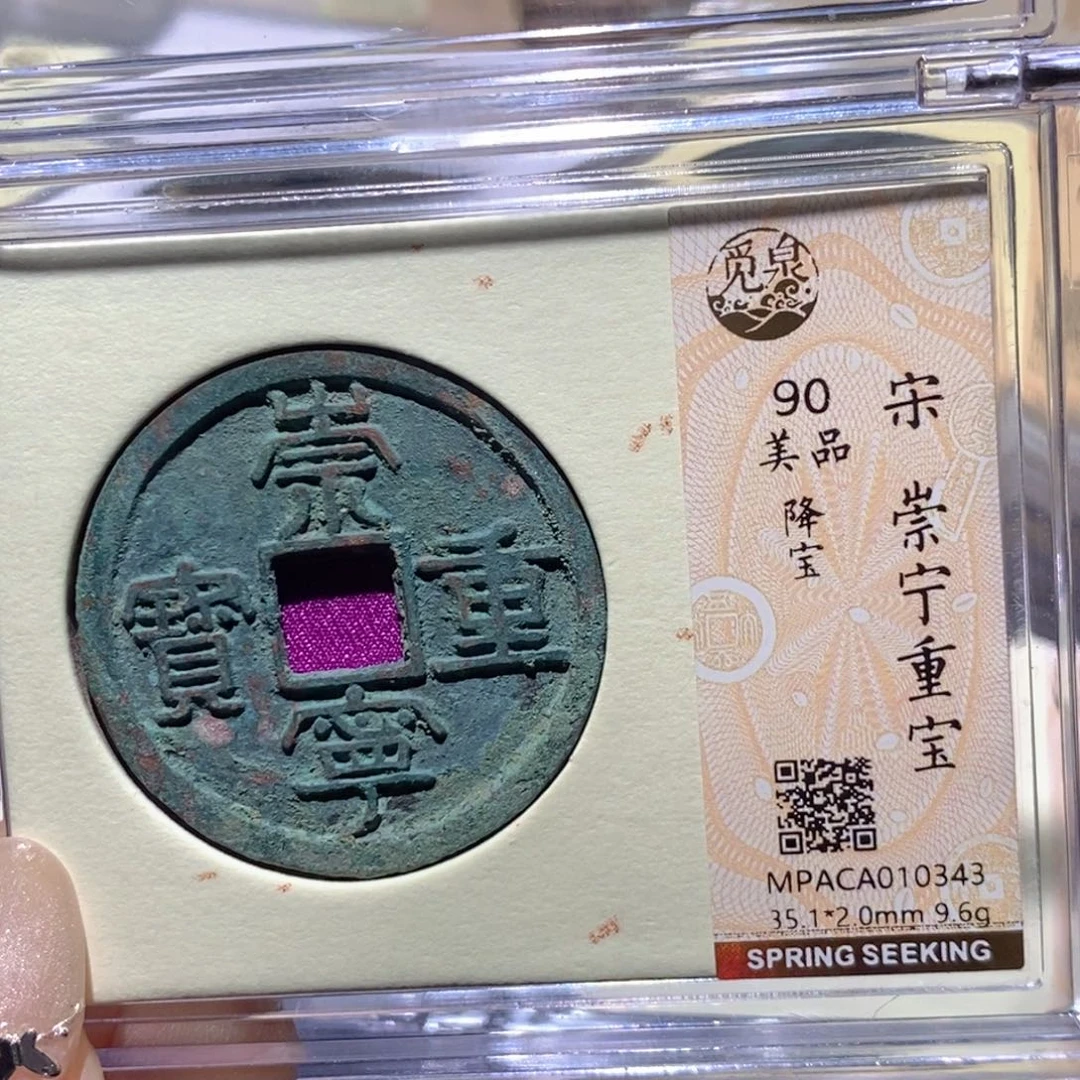 六***鱼铜觅泉90古钱币 小凤