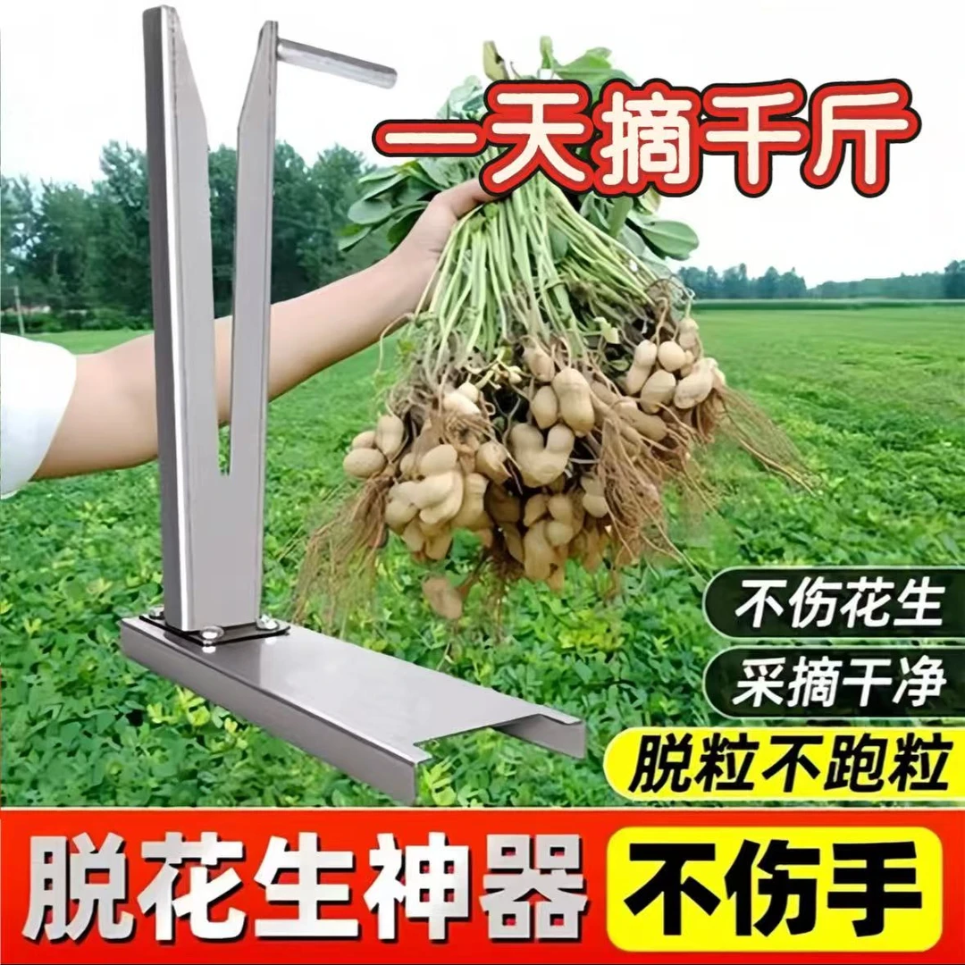 摘花生神器家用采摘毛豆拔花生脱粒脱花生神器摘拔的工具摘果机