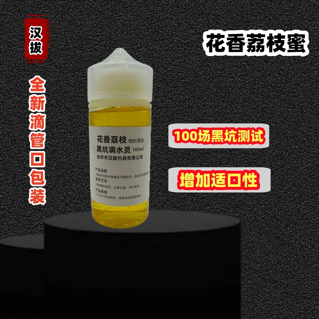鲤鱼添加剂黑坑野钓鲤鱼添加剂花香荔枝蜜添加剂