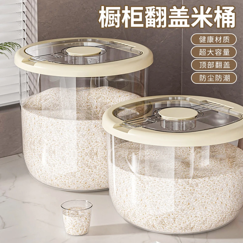 家用密封米桶厨房透明防潮大米面粉豆子收纳桶橱柜大容量翻盖米桶