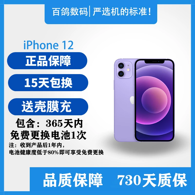 95新 Apple/苹果 iPhone 12 国行二手原装 双卡双待5G优品