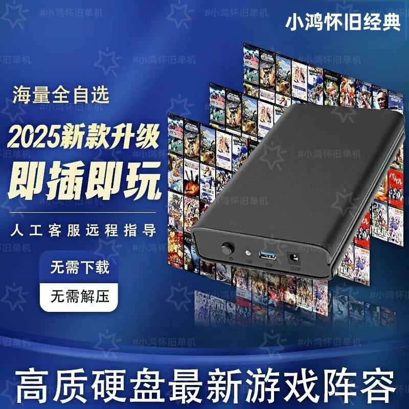 怀旧即插移动即插即玩移动电脑单机游戏单机游戏游戏硬盘