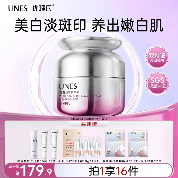 【577美白面霜】优理氏极光美白淡斑面霜保湿温和补水修护提亮D