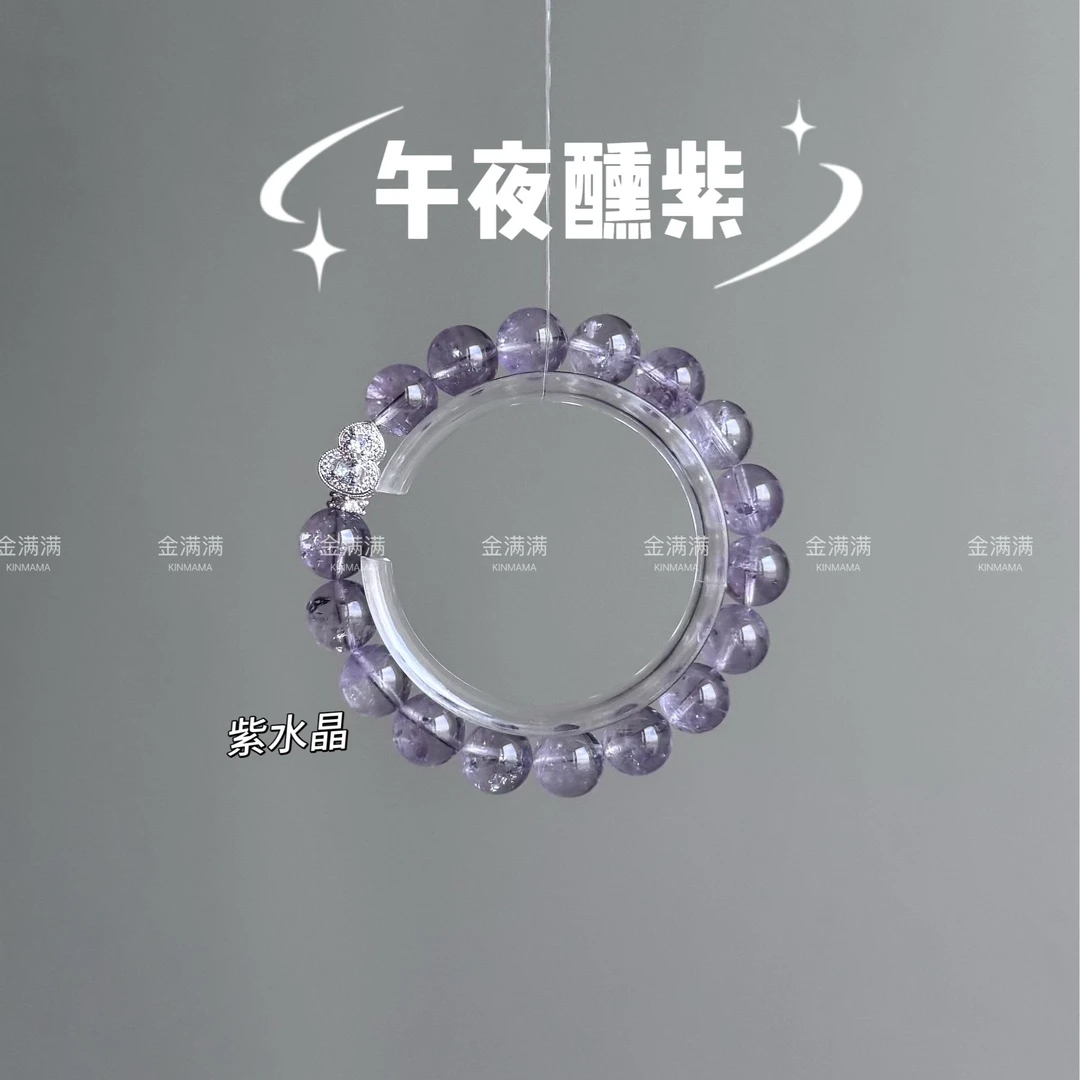 【午夜醺紫】天然水晶紫水晶手串11-12M C205