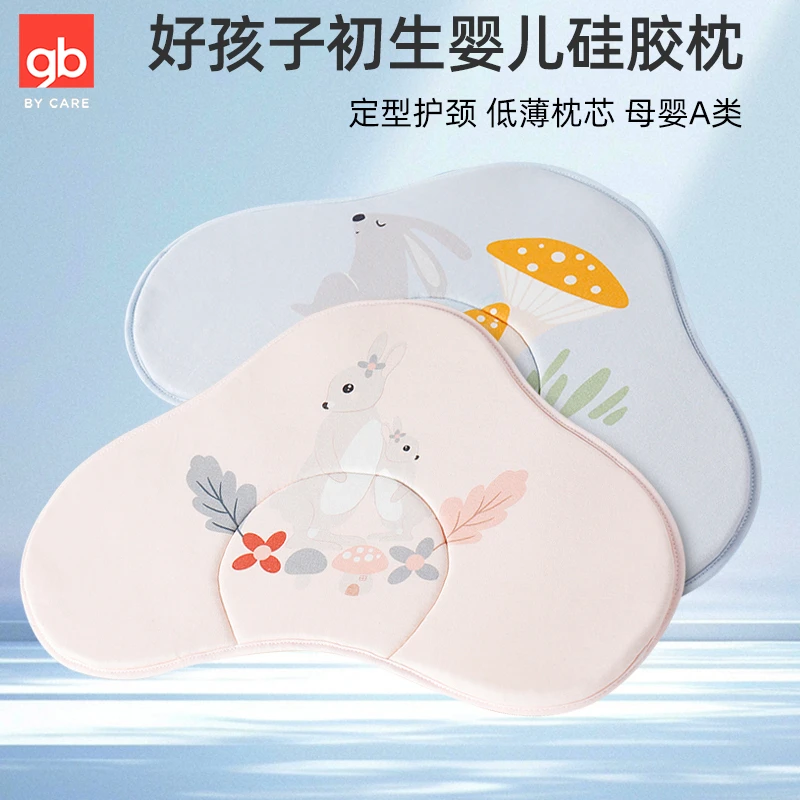 好孩子婴幼儿硅胶枕新生儿宝宝枕头低薄枕芯透气柔软0-3岁适用