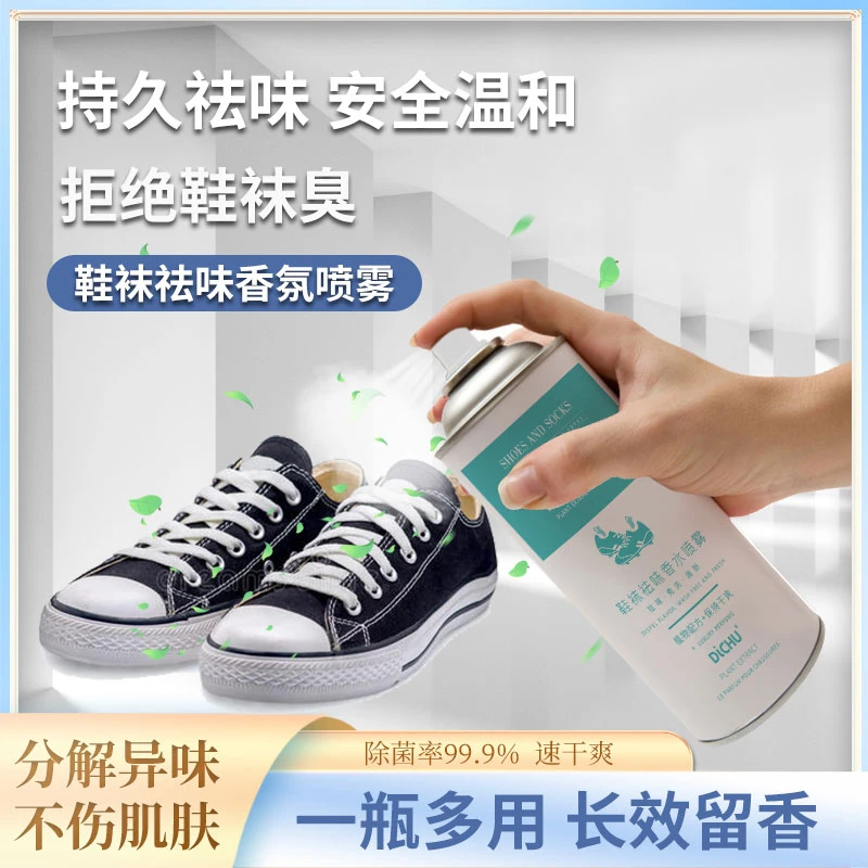 涤初【粉丝福利】鞋袜香水喷雾倒喷设计留香喷雾清新干爽祛异味家用