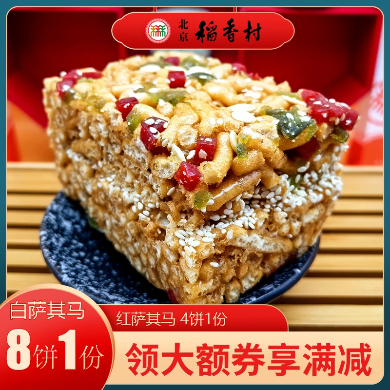 三禾北京稻香村糕点萨其马特产小吃特色美食传统中式点心零食