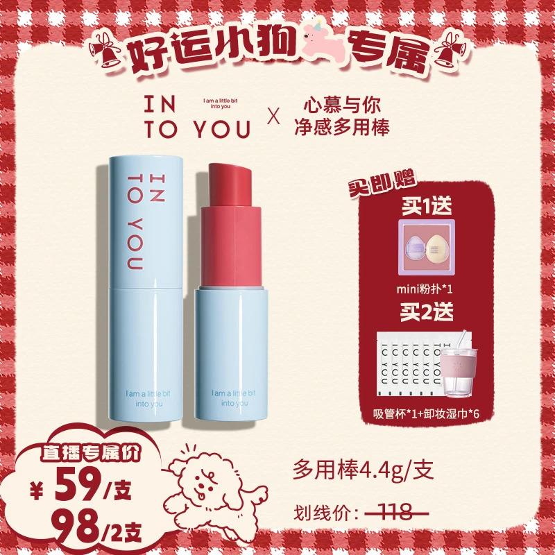 【好运专属】INTOYOU心慕与你净感多用棒腮红唇釉亮肤防干显白OFS