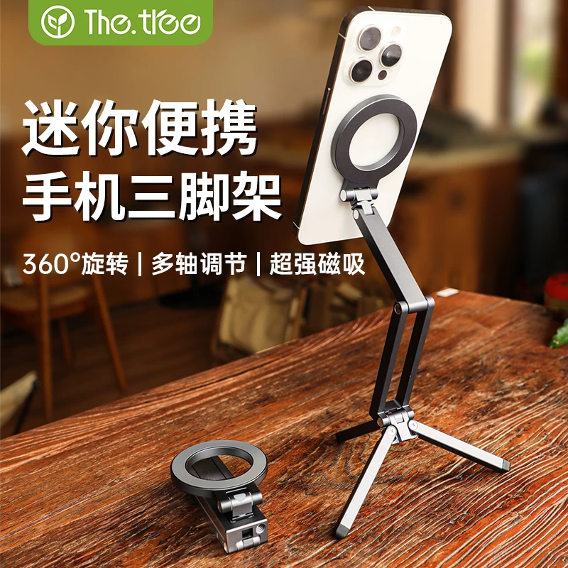 thetree手机桌面拍摄三脚架便携折叠磁吸360°旋转自拍杆助拍器